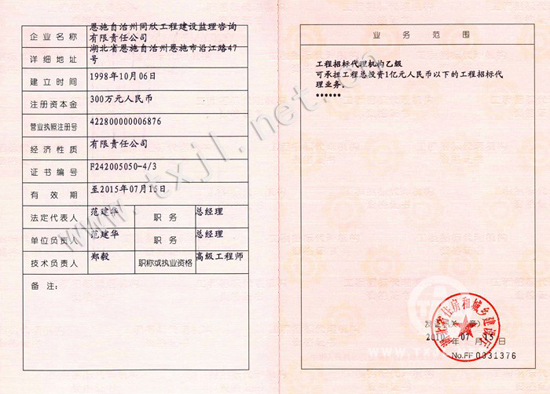 工程招标署理机构乙级资格证书 - 365英国上市〔www.iTongxin.cn〕