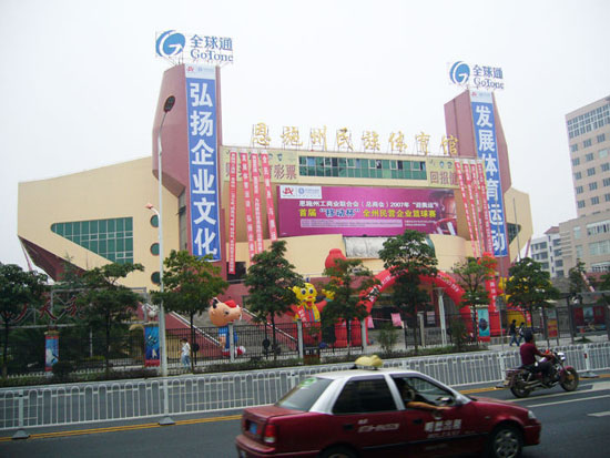 恩施州体育馆 - 365英国上市〔www.iTongxin.cn〕