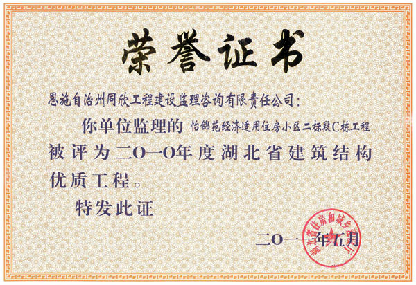 怡锦苑经济适用住房小区二标段C栋工程 - 365英国上市〔www.iTongxin.cn〕