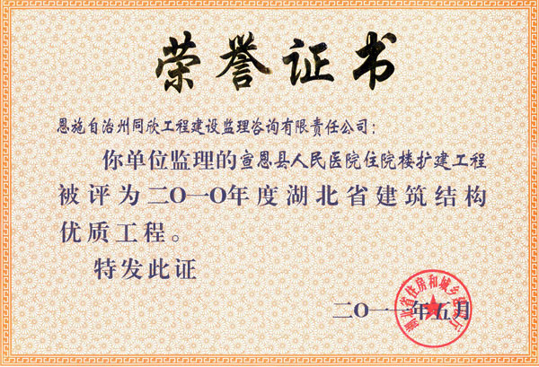 宣恩县人民医院住院楼扩建工程 - 365英国上市〔www.iTongxin.cn〕