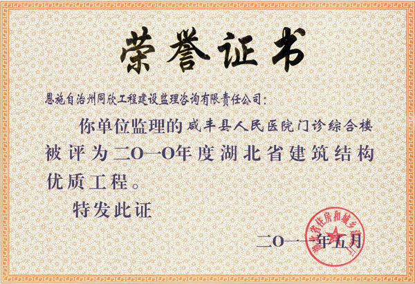 咸丰县人民医院门诊综合楼 - 365英国上市〔www.iTongxin.cn〕