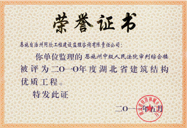 恩施州中级人民法院审讯综合楼 - 365英国上市〔www.iTongxin.cn〕