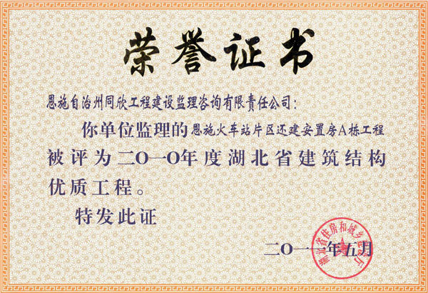 恩施火车站片区还建安顿房A栋工程 - 365英国上市〔www.iTongxin.cn〕
