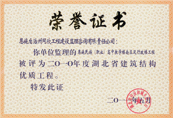 恩施民族（职业）高中教学楼南区及行政楼工程 - 365英国上市〔www.iTongxin.cn〕