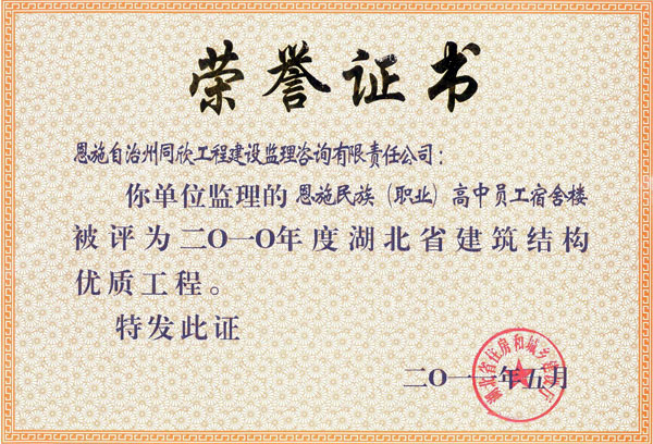 恩施民族（职业）高中员工宿舍楼 - 365英国上市〔www.iTongxin.cn〕