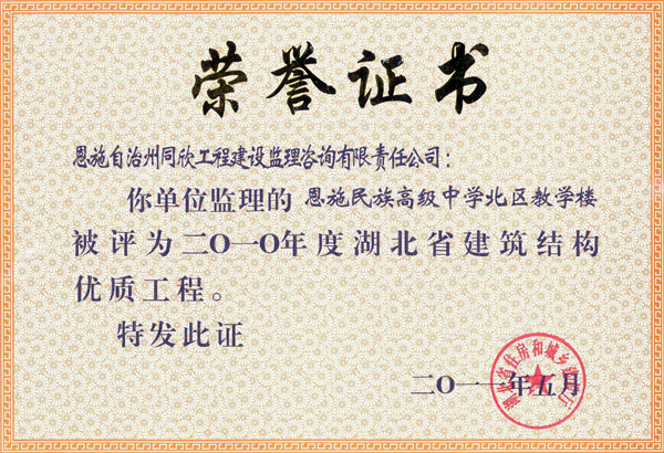 恩施民族高级中学北区教学楼 - 365英国上市〔www.iTongxin.cn〕
