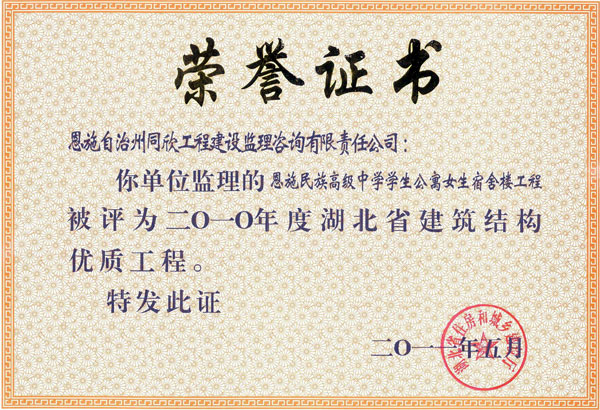 恩施民族高级中学学生公寓女生宿舍楼 - 365英国上市〔www.iTongxin.cn〕