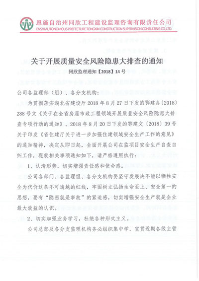关于开展质量清静风险隐患大排查的通知 - 365英国上市〔www.iTongxin.cn〕