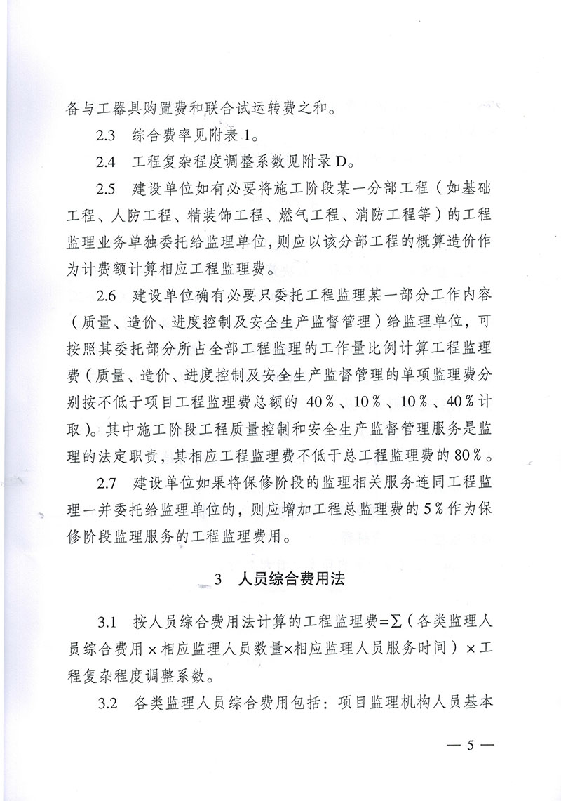 鄂建监协【2015】7号 关于印发《建设工程监理与相关服务计费规则》的通知 - 365英国上市〔www.iTongxin.cn〕