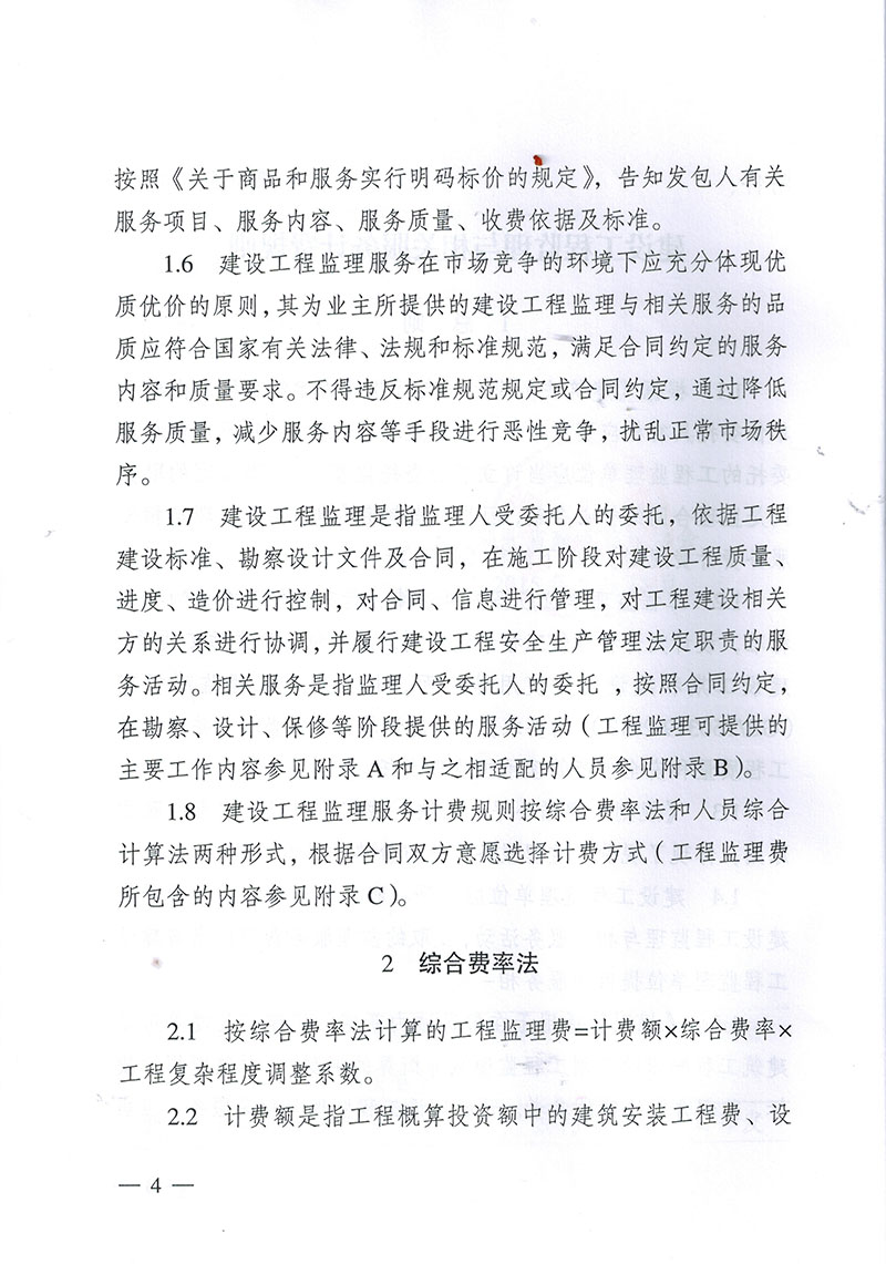 鄂建监协【2015】7号 关于印发《建设工程监理与相关服务计费规则》的通知 - 365英国上市〔www.iTongxin.cn〕