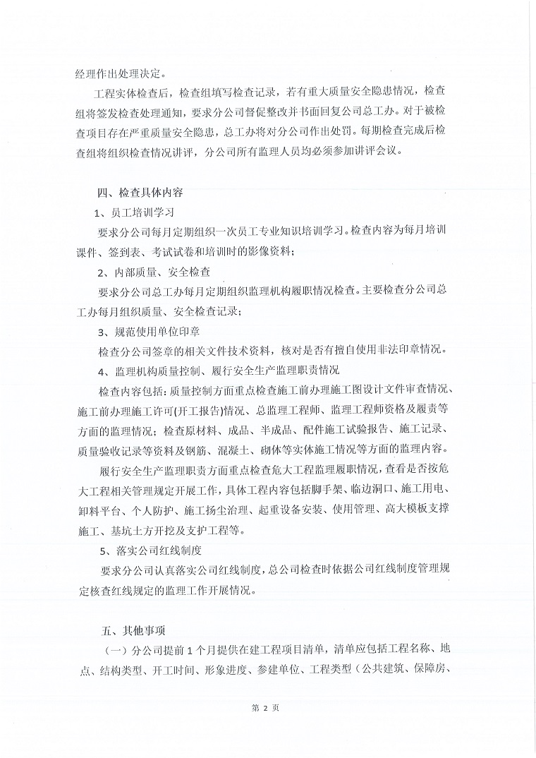 2020年度总工办治理事情妄想（分公司）2
