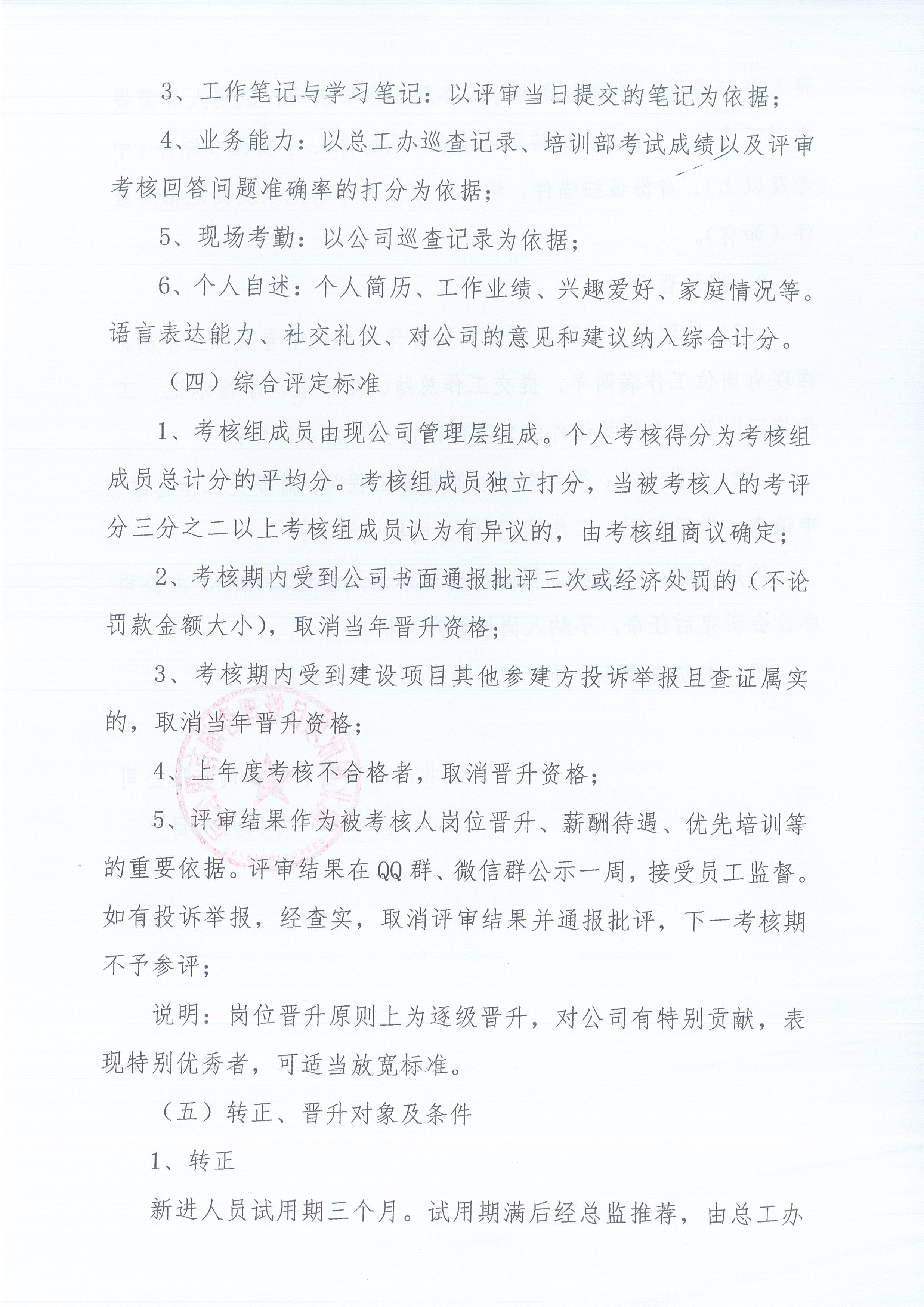 湖北365英国上市[2021]8号关于《监理职员转正、岗位提升治理步伐》有关条款修改的通知3