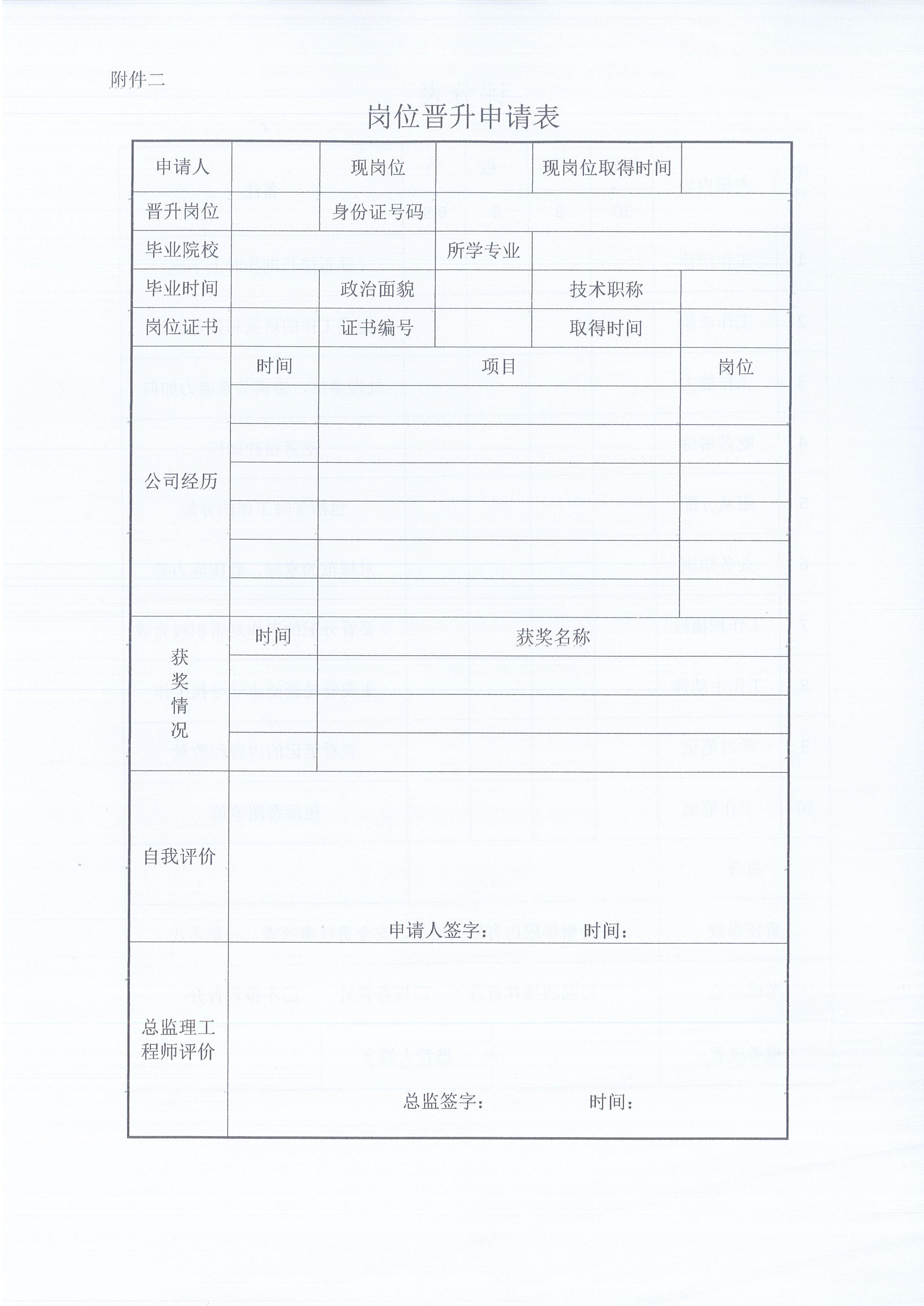 湖北365英国上市[2021]8号关于《监理职员转正、岗位提升治理步伐》有关条款修改的通知7