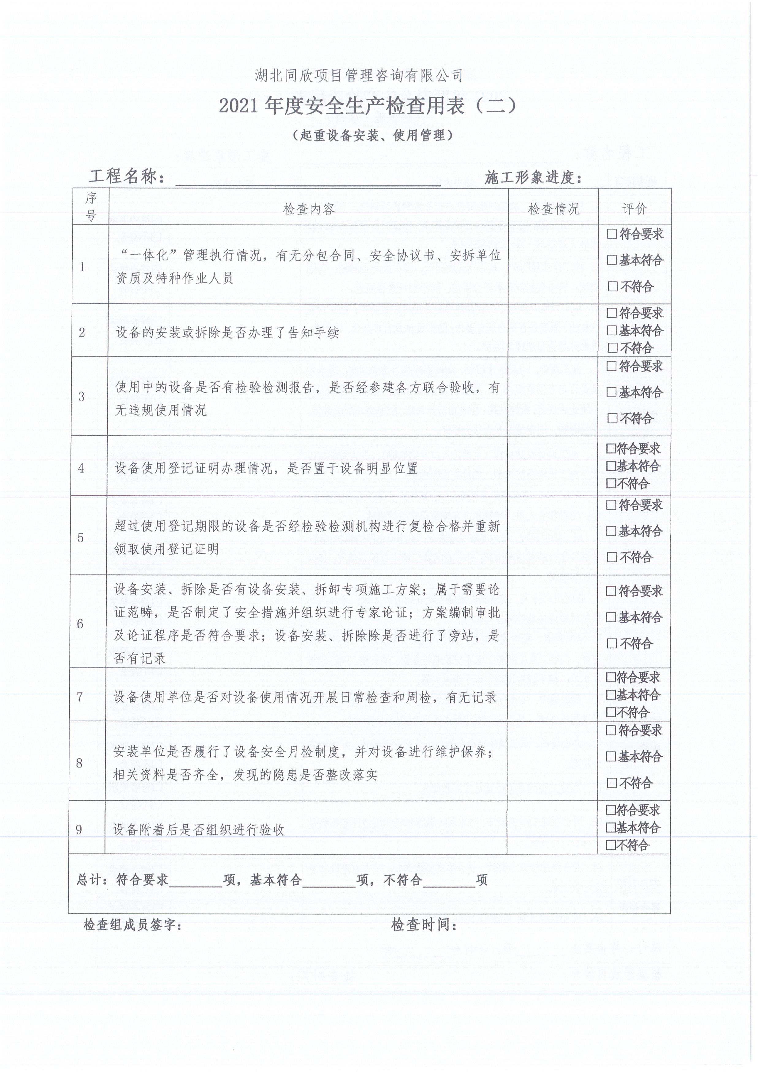 湖北365英国上市[2021]10号关于开展公司在监项目清静生产提升行动的通知4