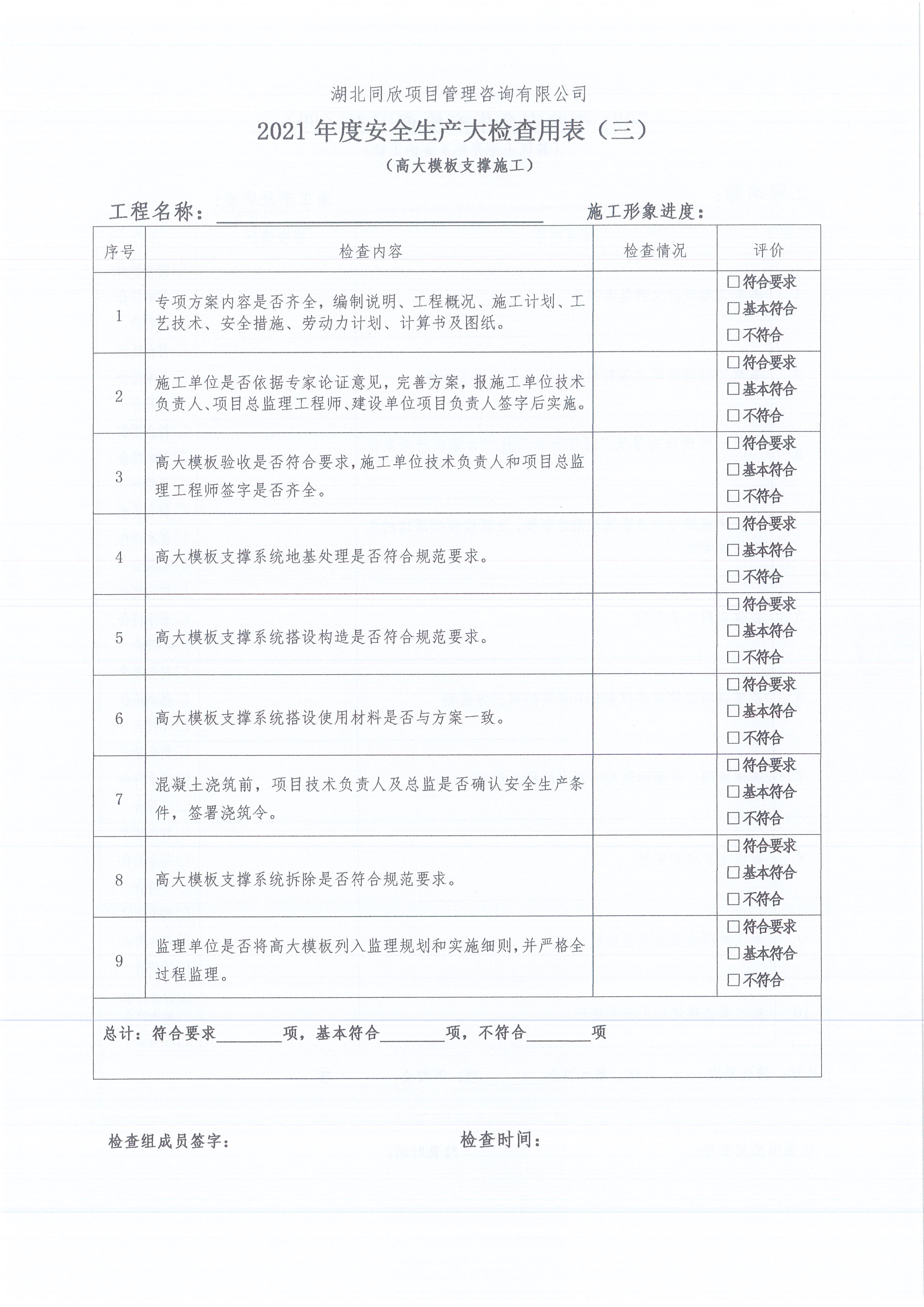 湖北365英国上市[2021]10号关于开展公司在监项目清静生产提升行动的通知5