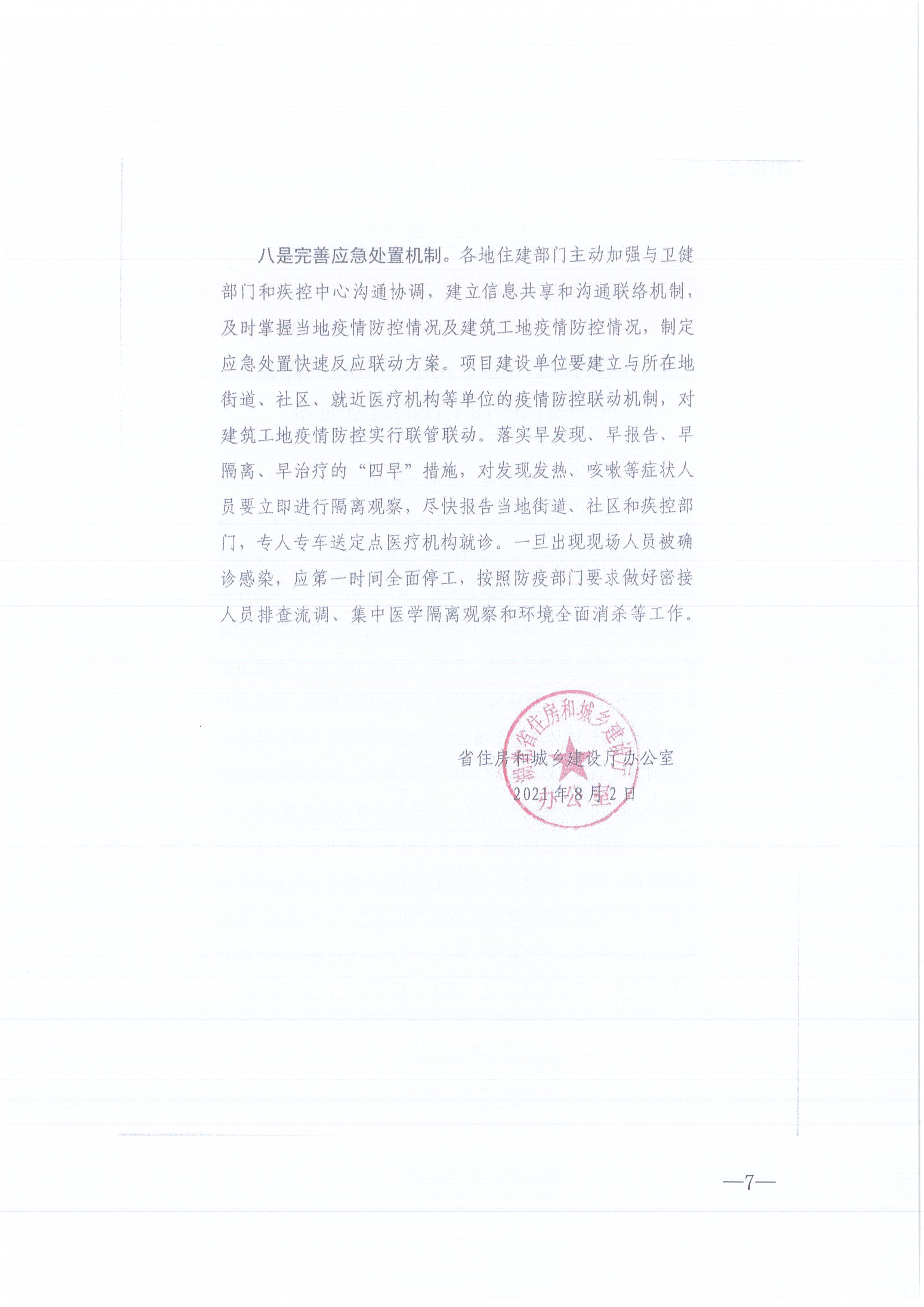 365英国上市咨询[2021]13号365英国上市关于做好新冠肺炎疫情防控的紧迫通知7