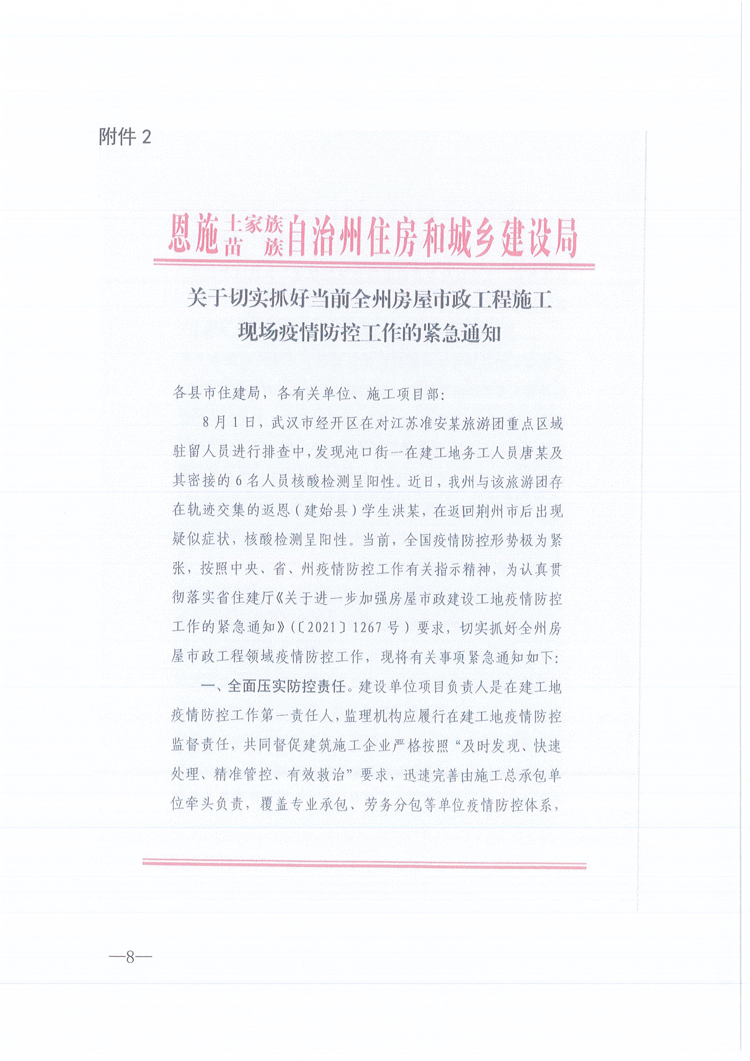 365英国上市咨询[2021]13号365英国上市关于做好新冠肺炎疫情防控的紧迫通知8