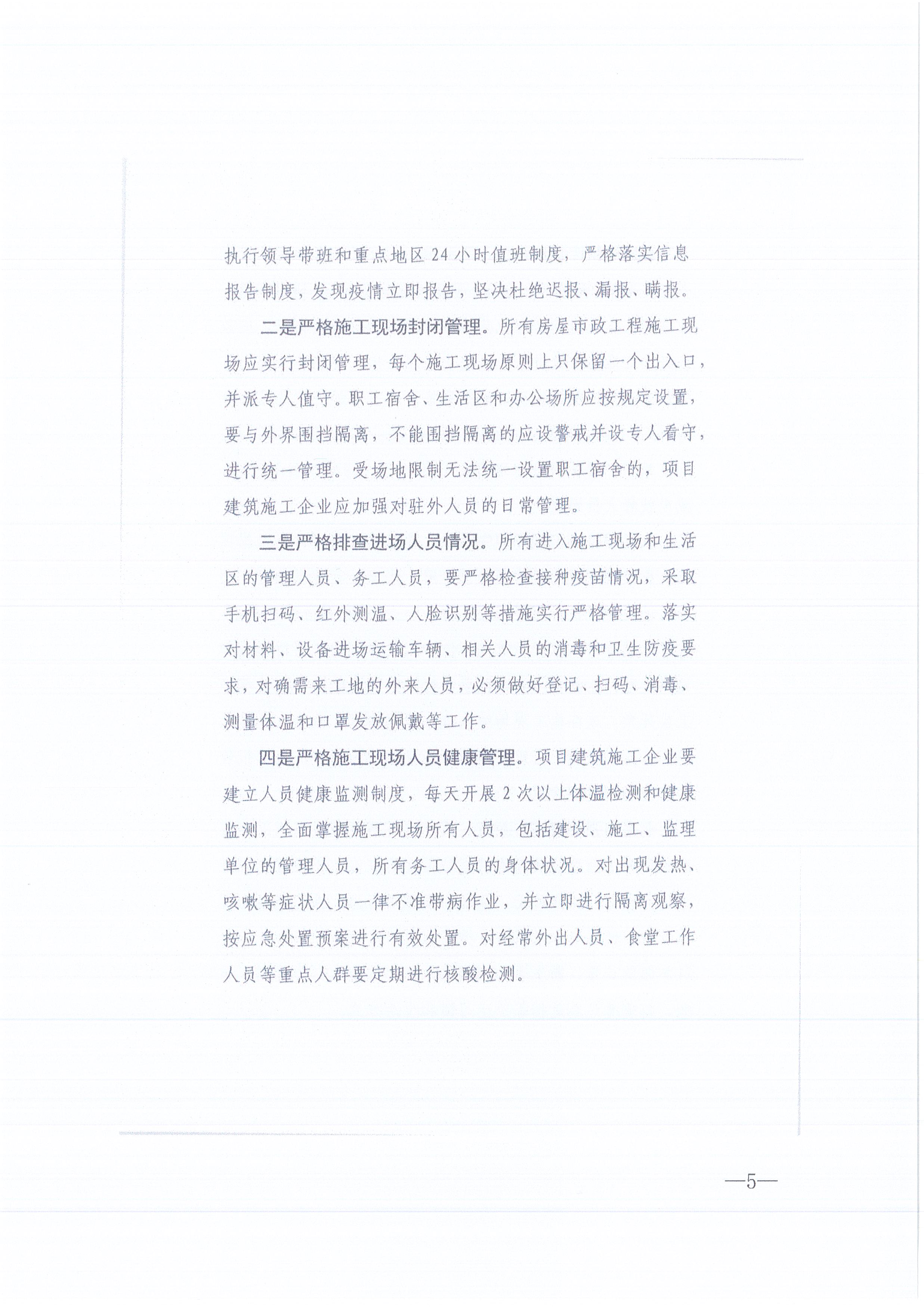 365英国上市咨询[2021]13号365英国上市关于做好新冠肺炎疫情防控的紧迫通知5