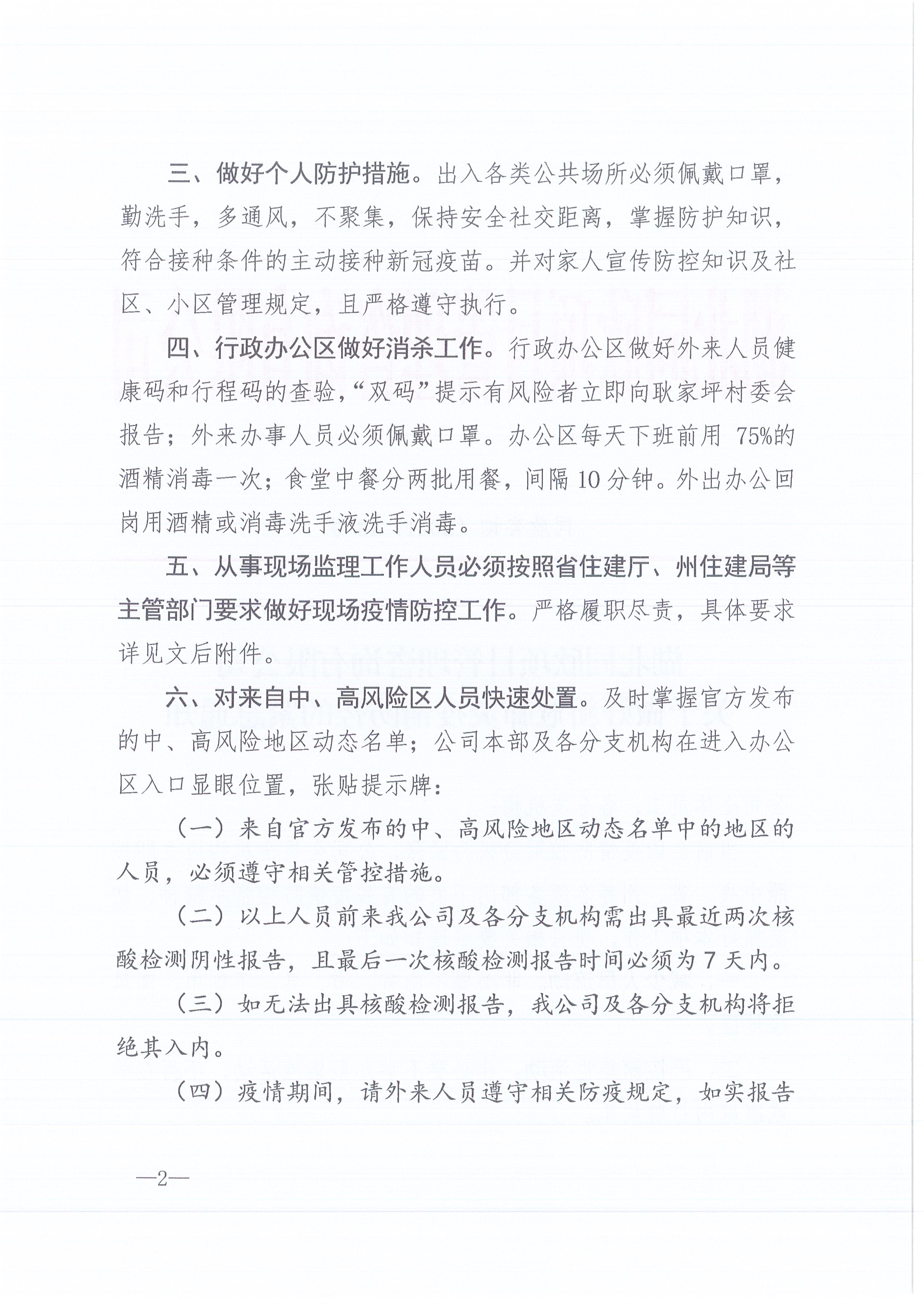 365英国上市咨询[2021]13号365英国上市关于做好新冠肺炎疫情防控的紧迫通知2