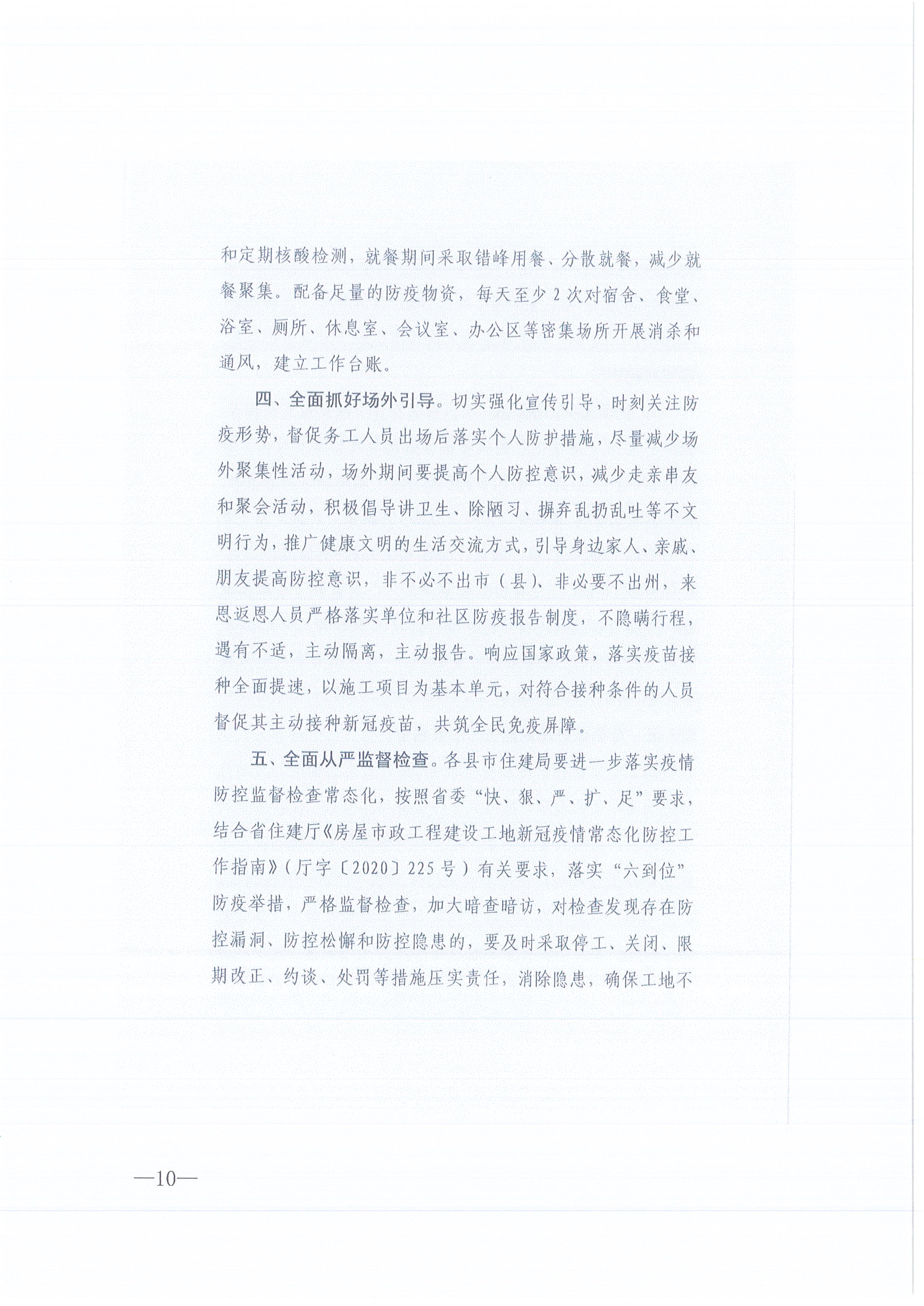 365英国上市咨询[2021]13号365英国上市关于做好新冠肺炎疫情防控的紧迫通知10