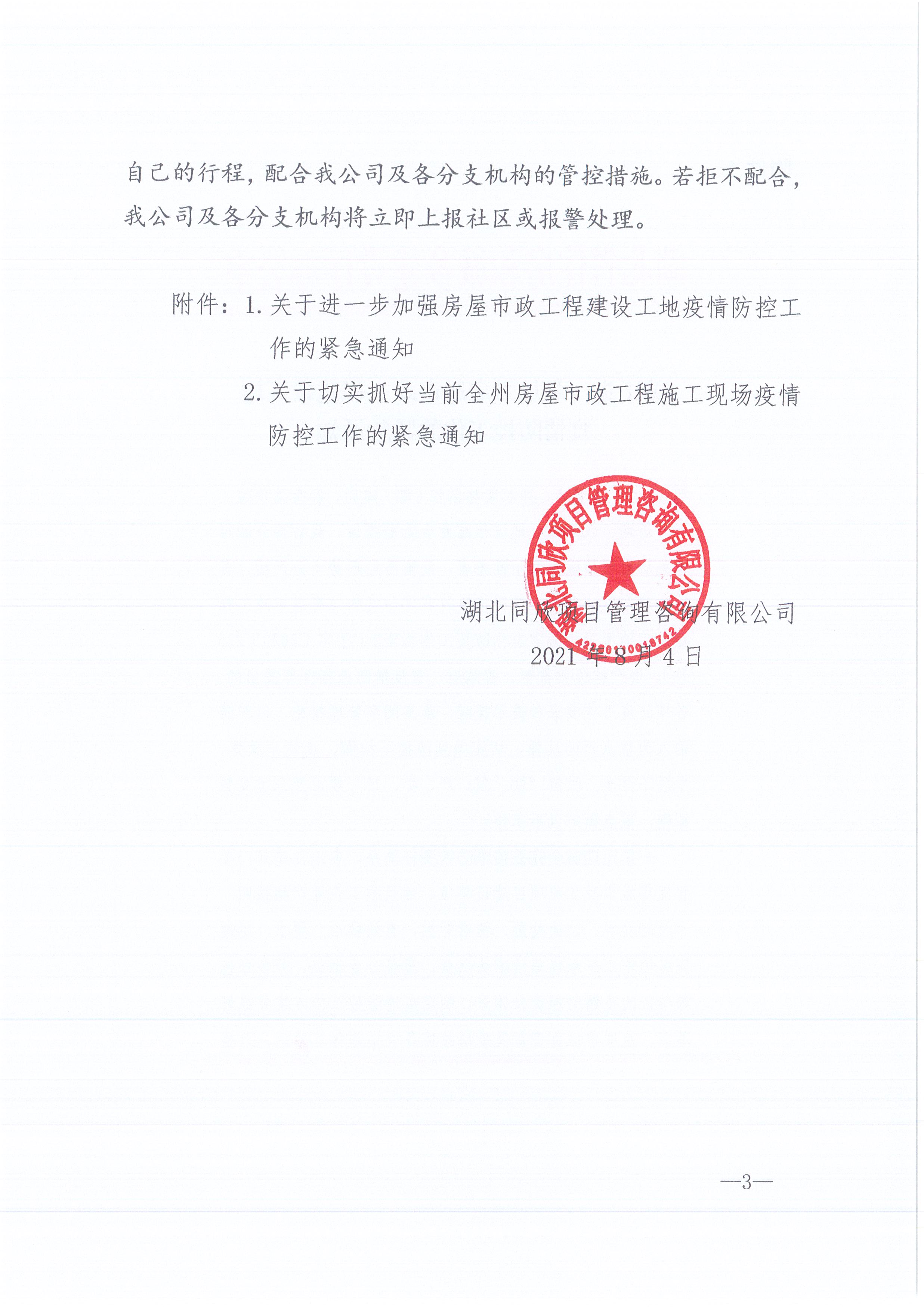 365英国上市咨询[2021]13号365英国上市关于做好新冠肺炎疫情防控的紧迫通知3