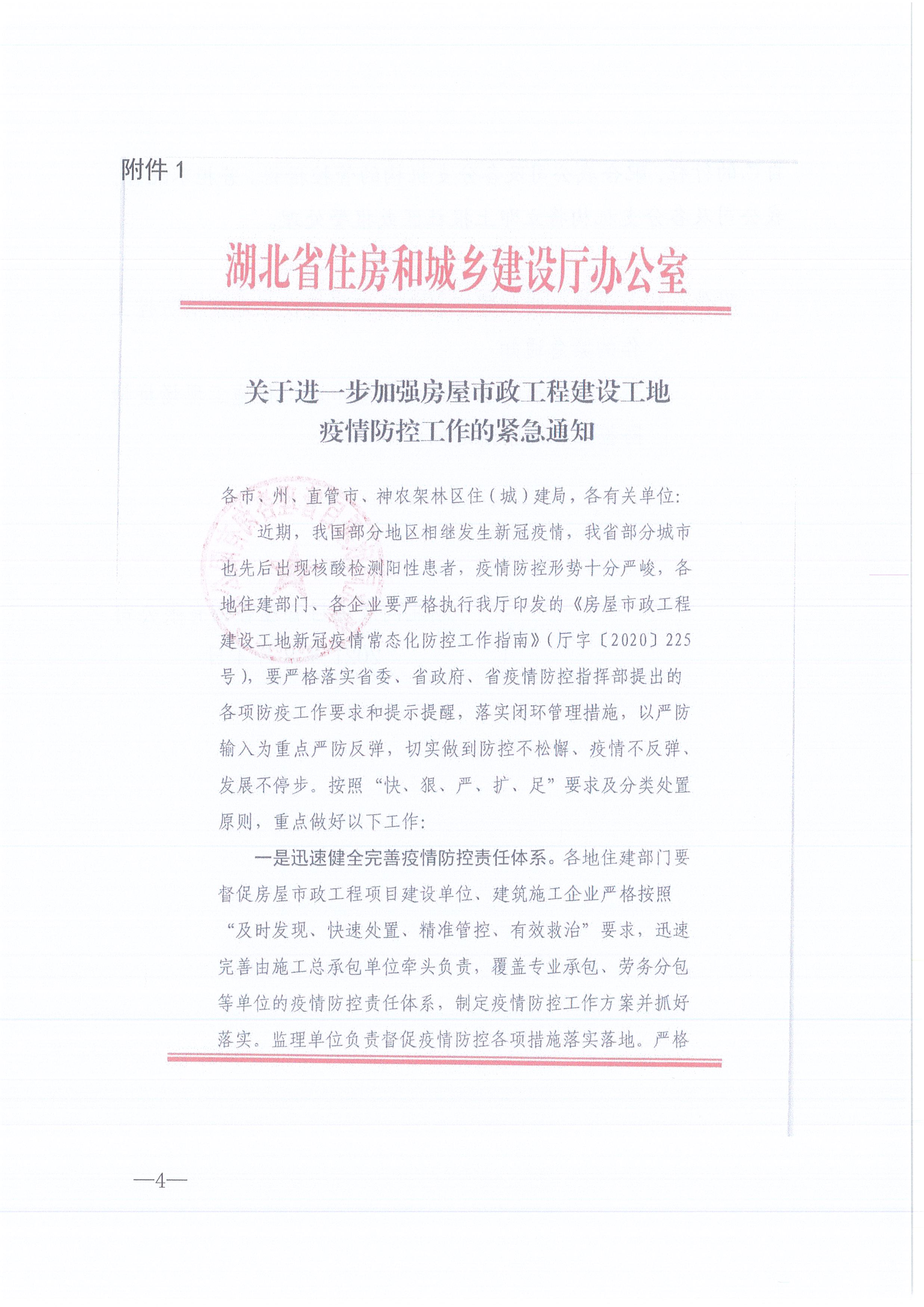 365英国上市咨询[2021]13号365英国上市关于做好新冠肺炎疫情防控的紧迫通知4