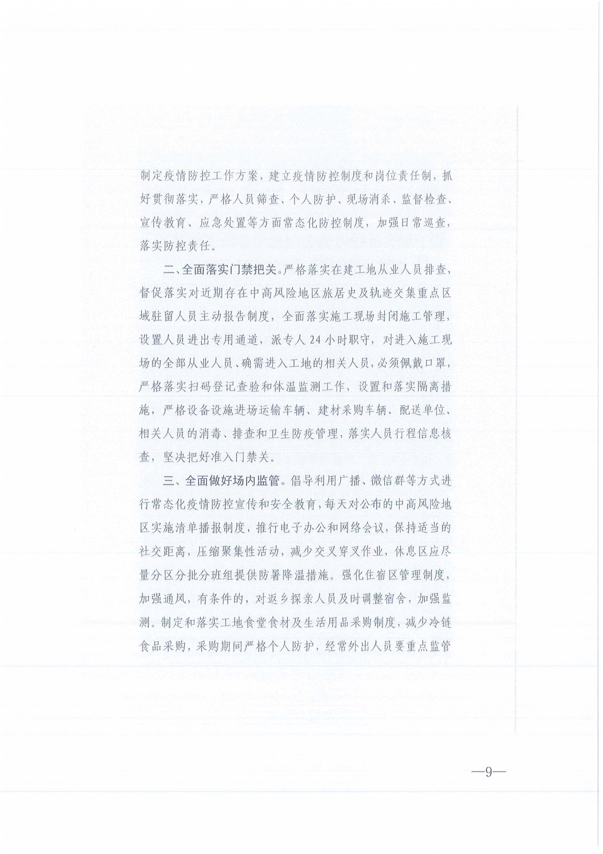 365英国上市咨询[2021]13号365英国上市关于做好新冠肺炎疫情防控的紧迫通知9