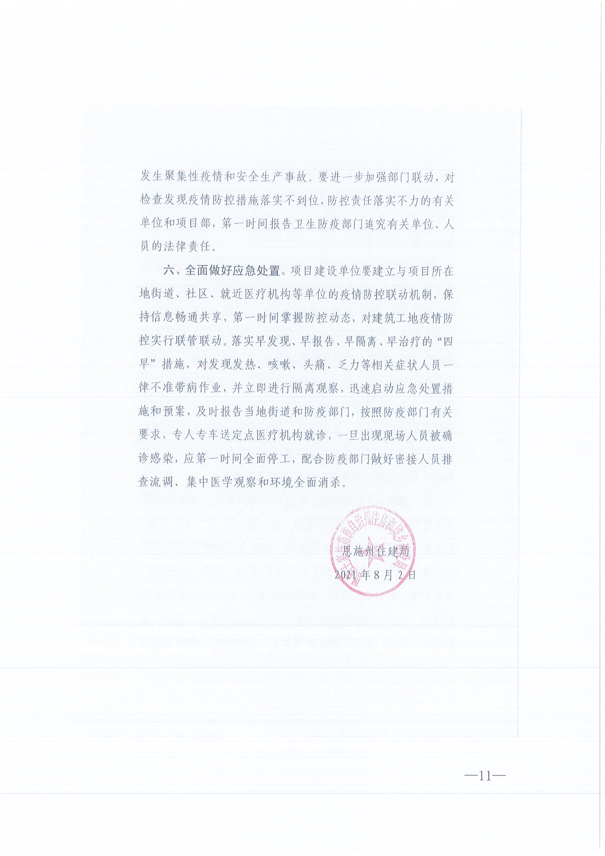 365英国上市咨询[2021]13号365英国上市关于做好新冠肺炎疫情防控的紧迫通知11