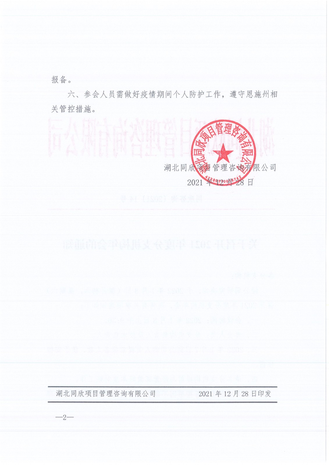 关于召开2021年度分支机构年会的通知 - 365英国上市〔www.iTongxin.cn〕