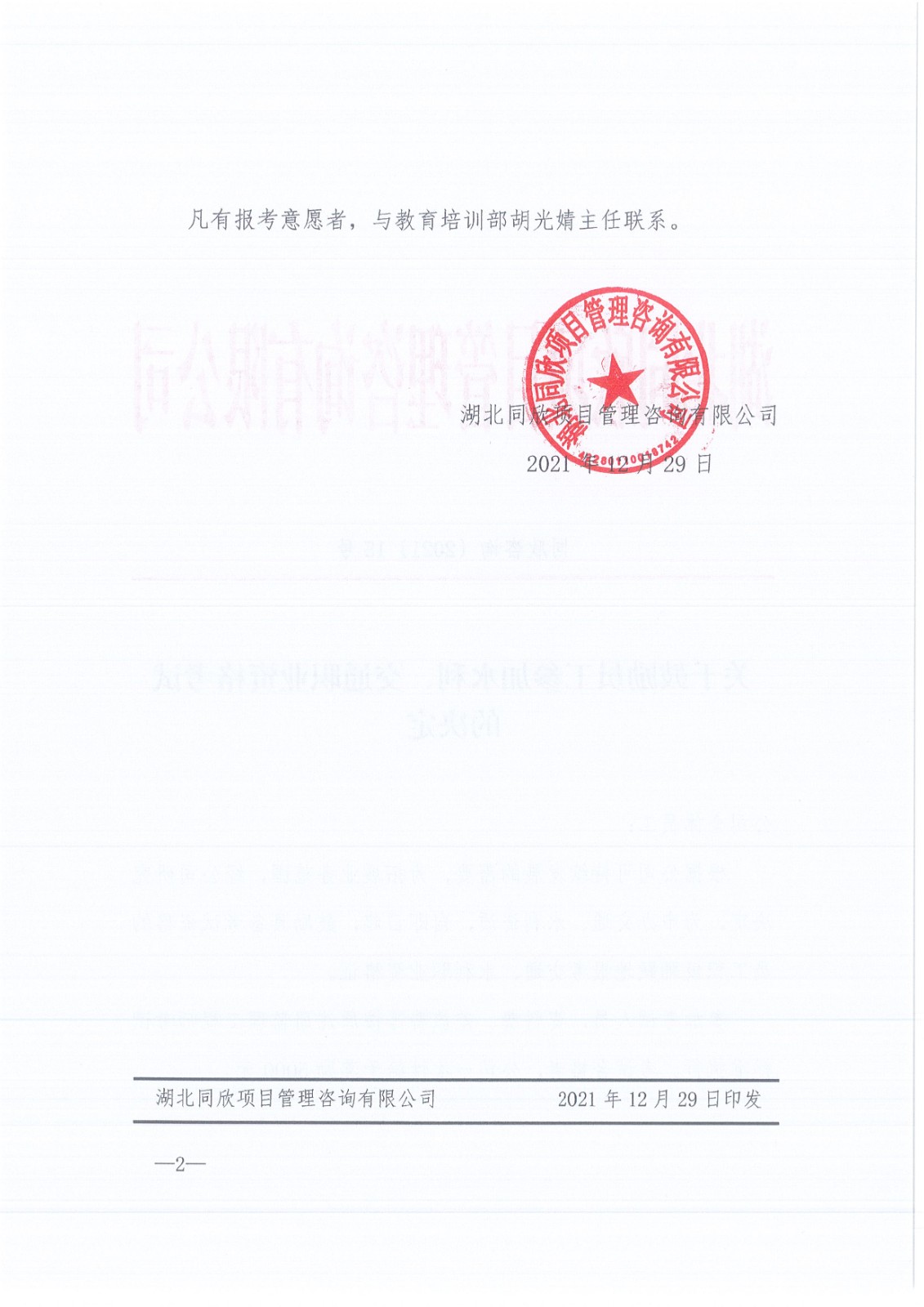 关于勉励员工加入水利、交通职业资格考试的决议 - 365英国上市〔www.iTongxin.cn〕