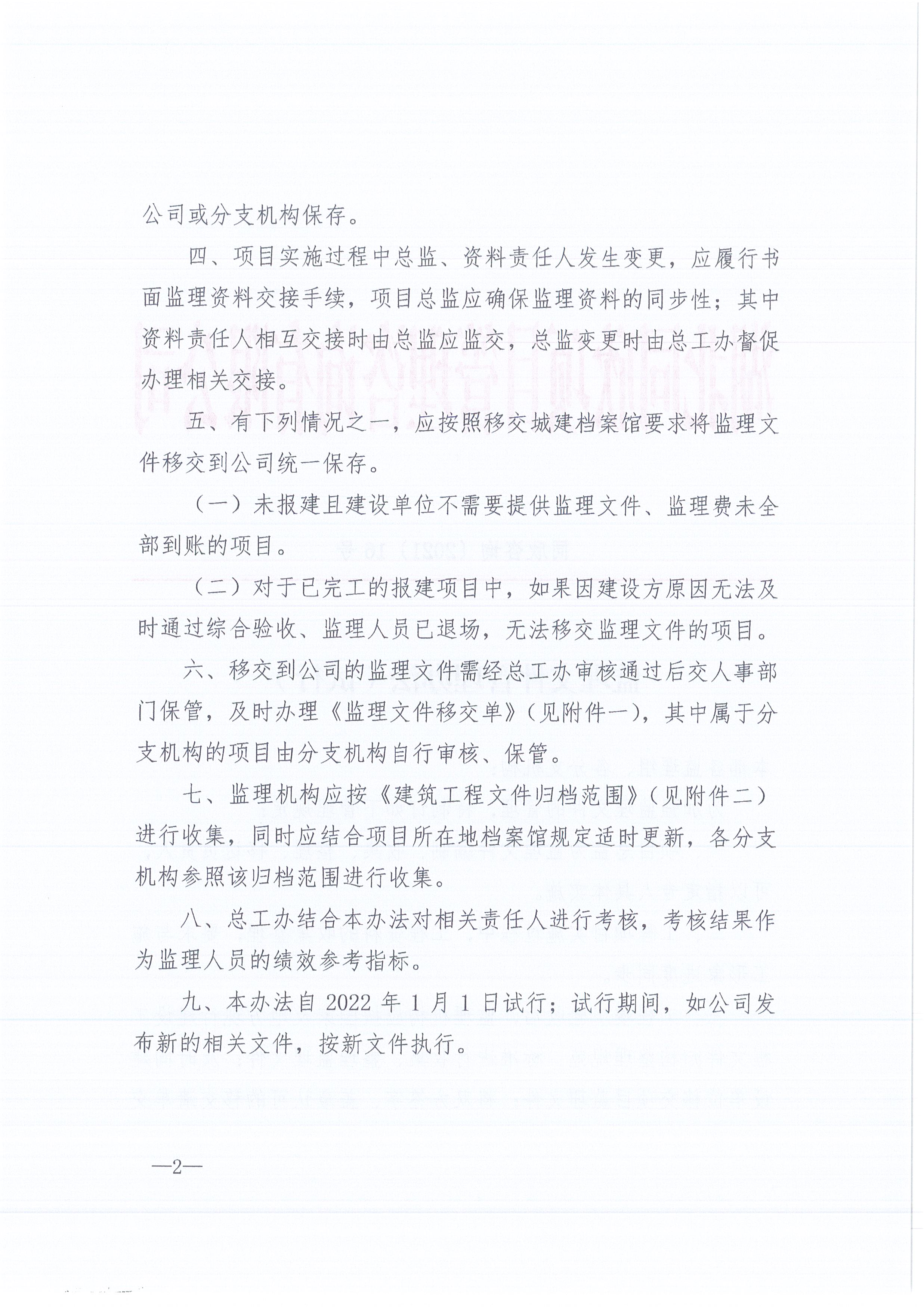 365英国上市咨询[2021]16号监理文件治理步伐（试行）2