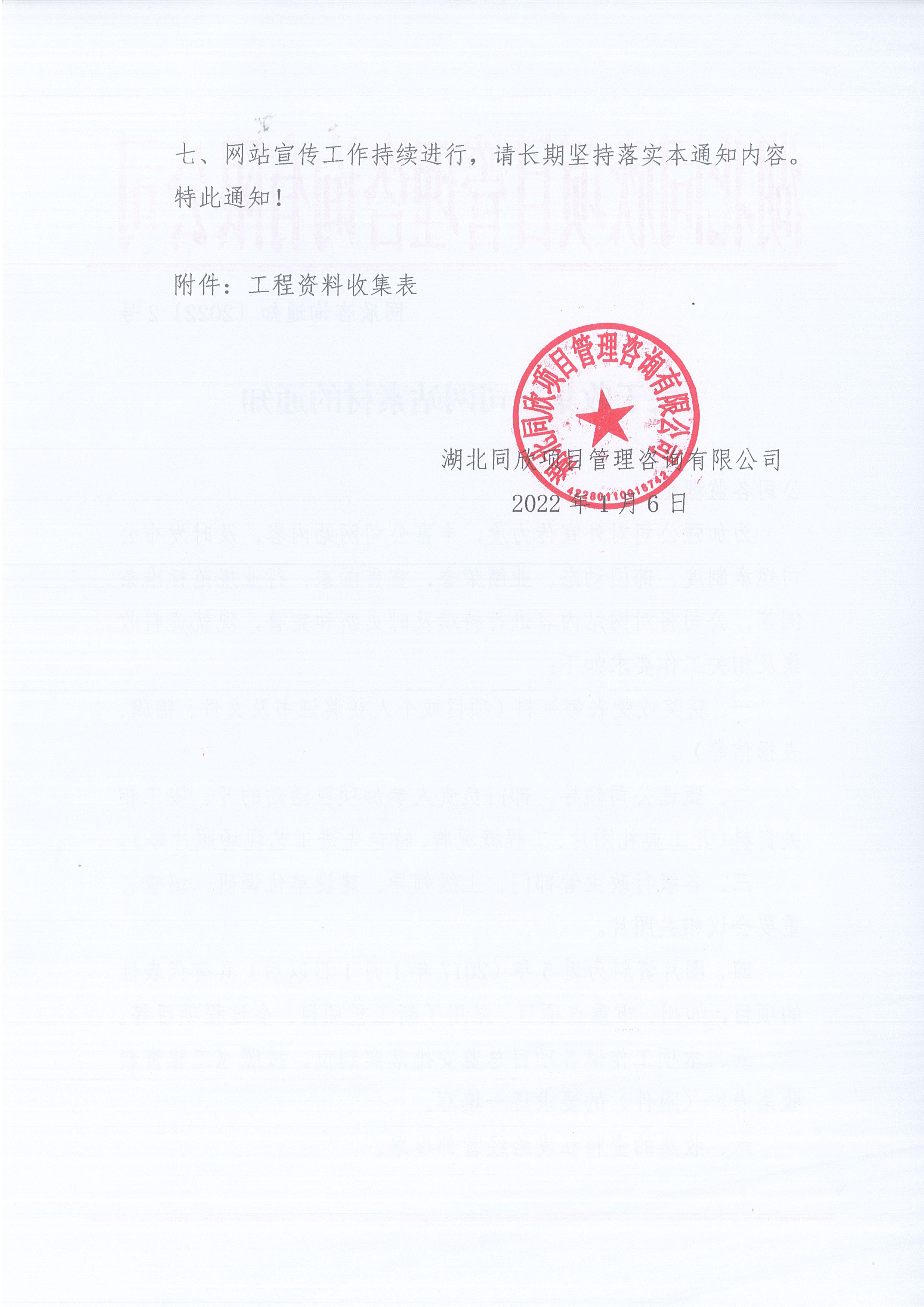 365英国上市咨询通知〔2022〕2号关于网络公司网站素材的通知2