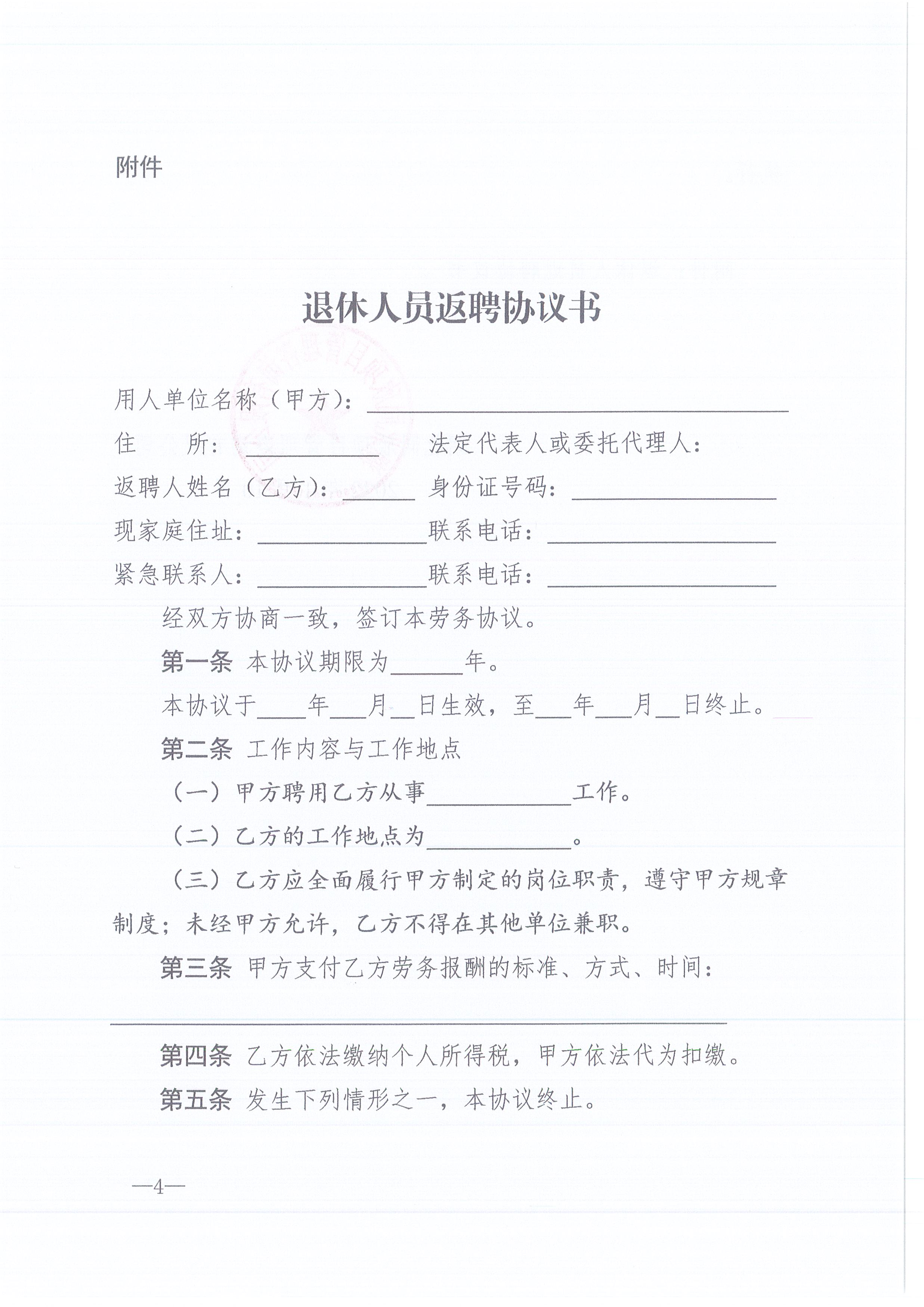 365英国上市咨询[2022]2号退休职员的治理划定4