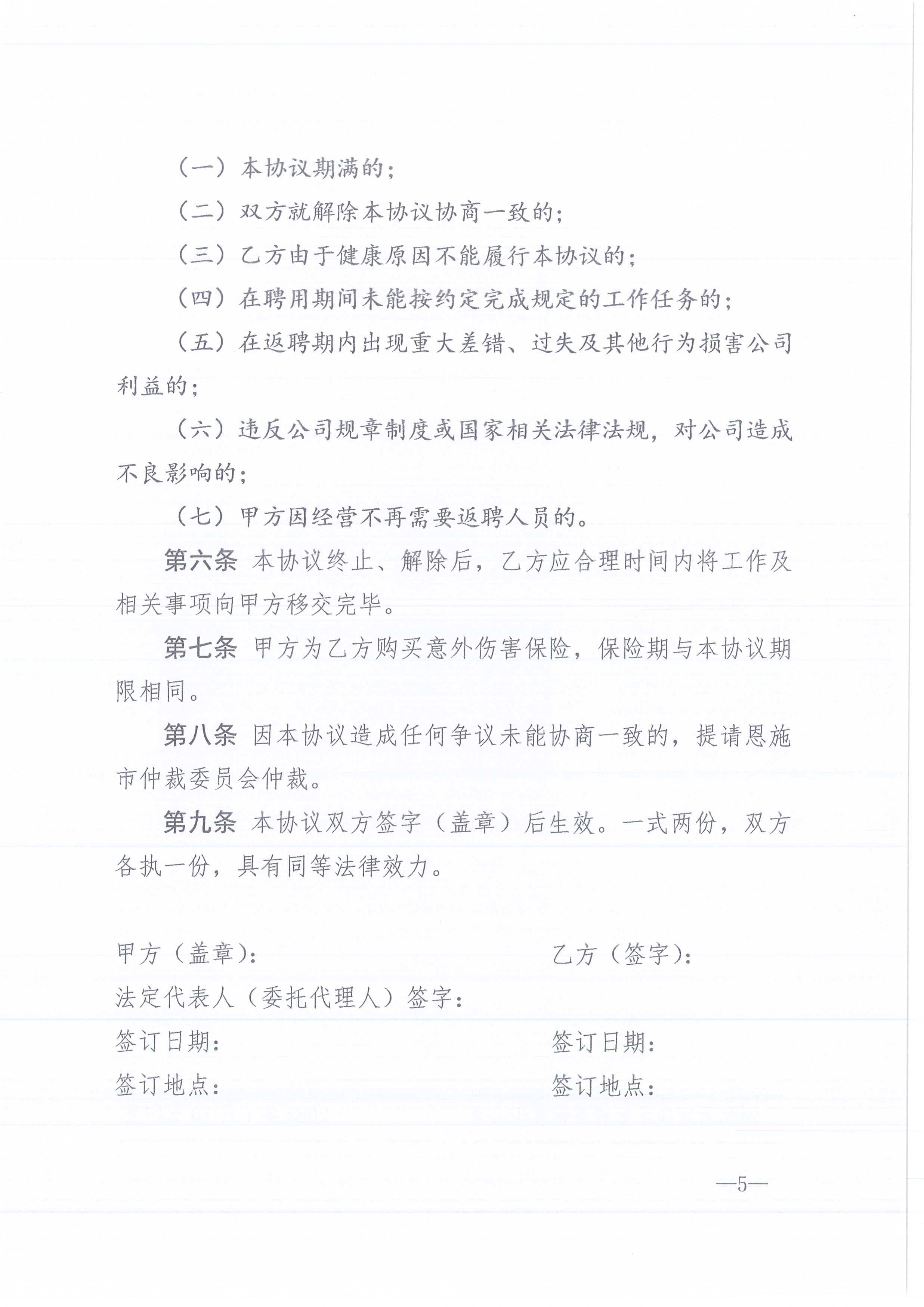 365英国上市咨询[2022]2号退休职员的治理划定5