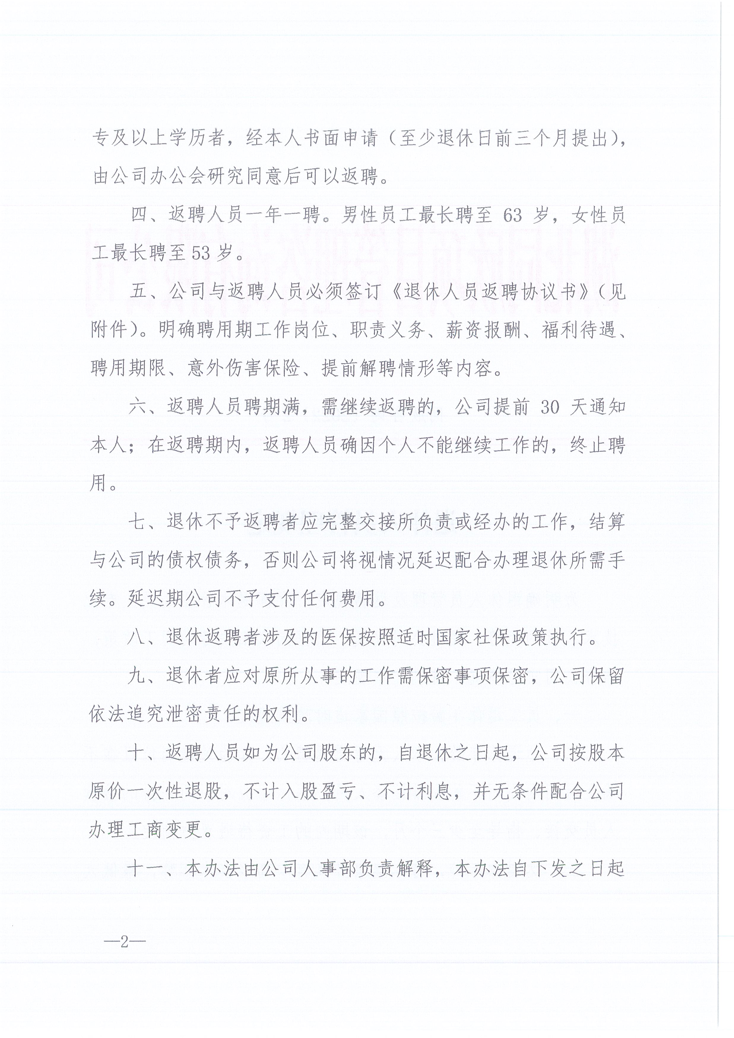 365英国上市咨询[2022]2号退休职员的治理划定2