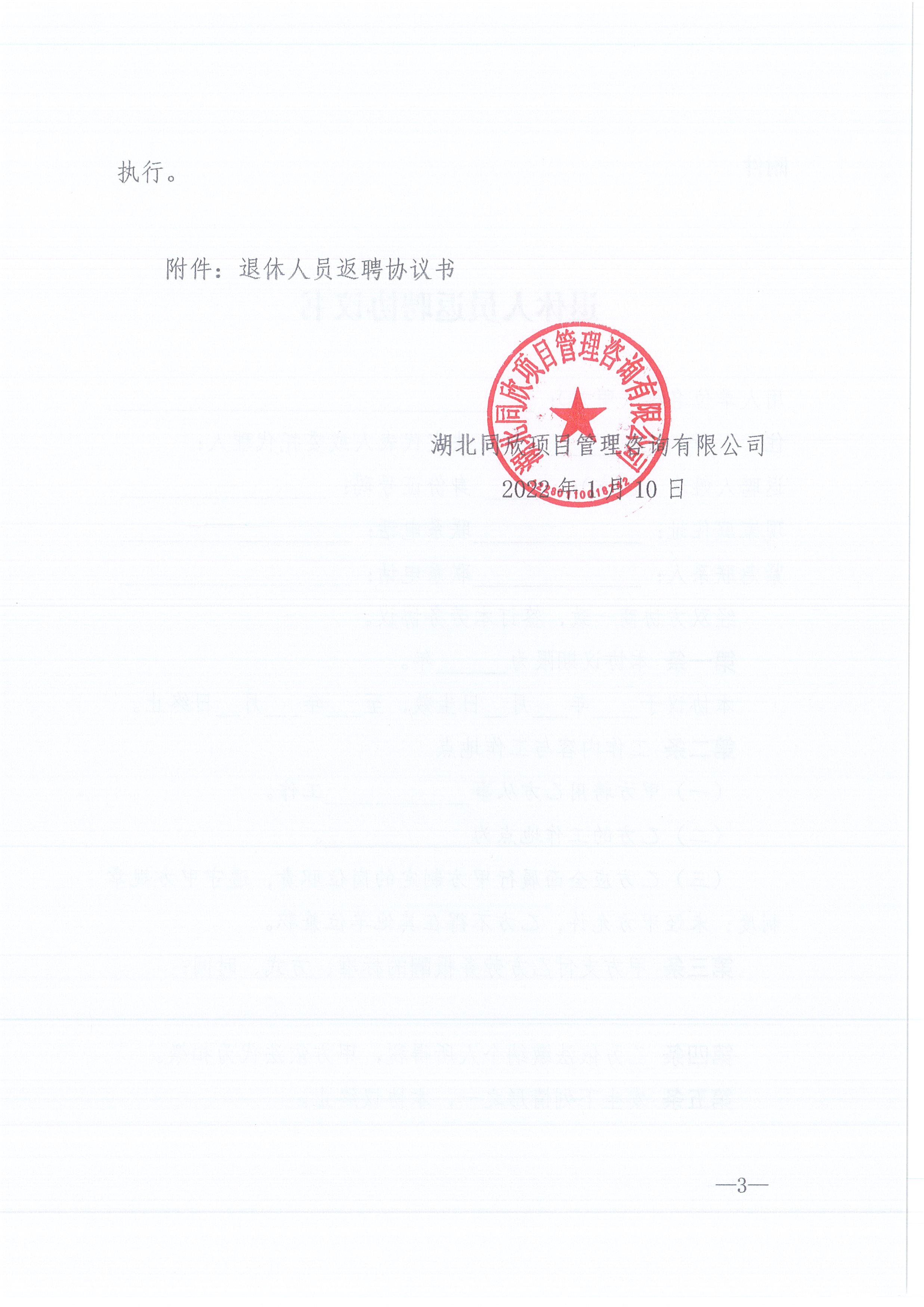 365英国上市咨询[2022]2号退休职员的治理划定3