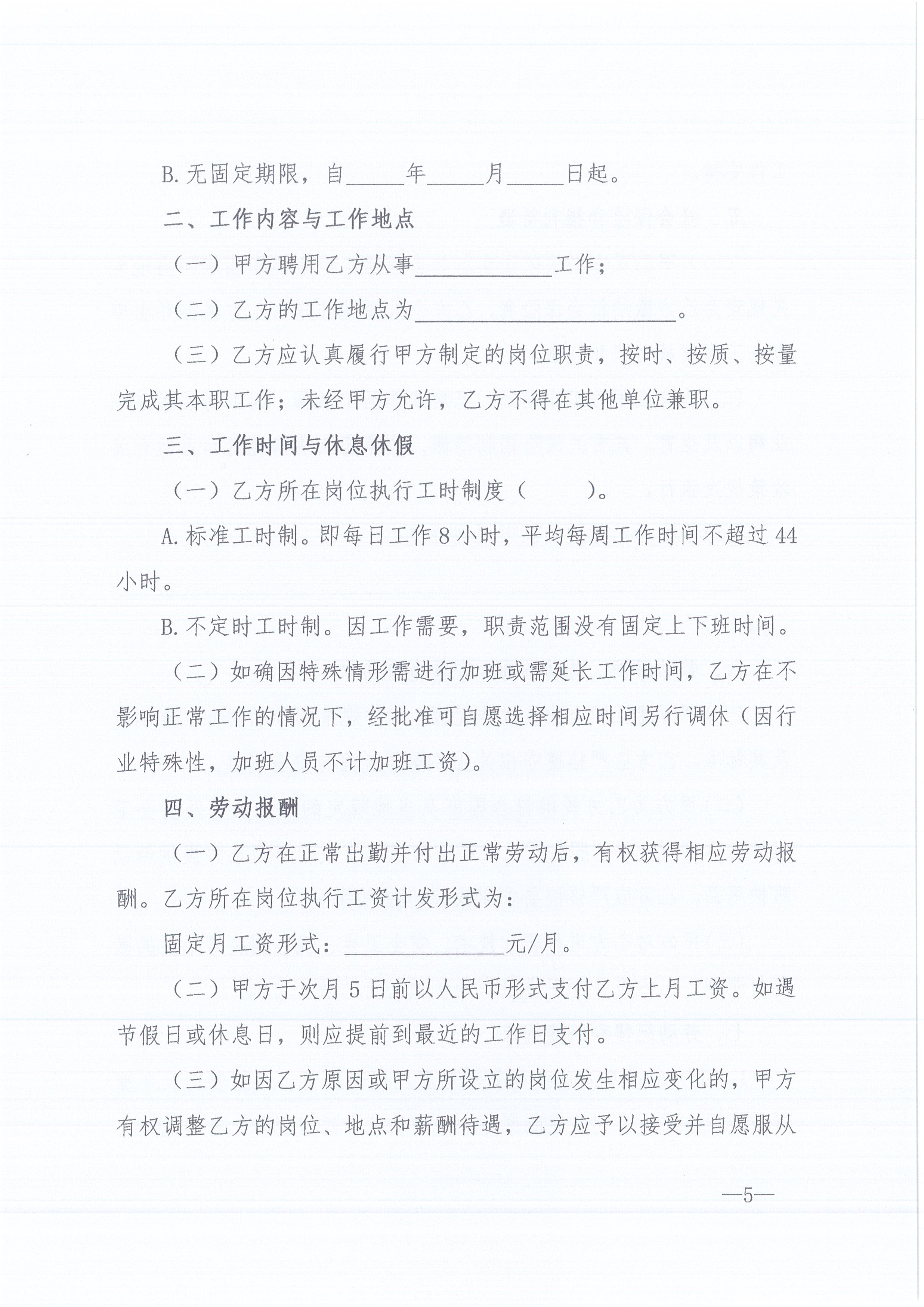 365英国上市咨询[2022]6号关于增强各分支机构人事治理事情的通知5