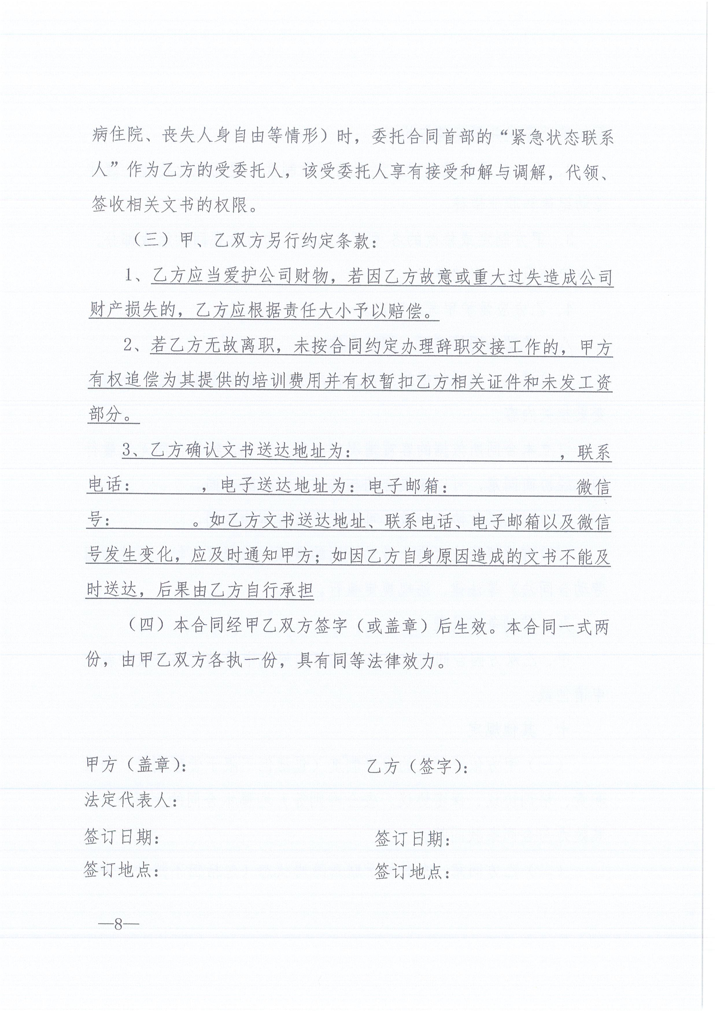 365英国上市咨询[2022]6号关于增强各分支机构人事治理事情的通知8