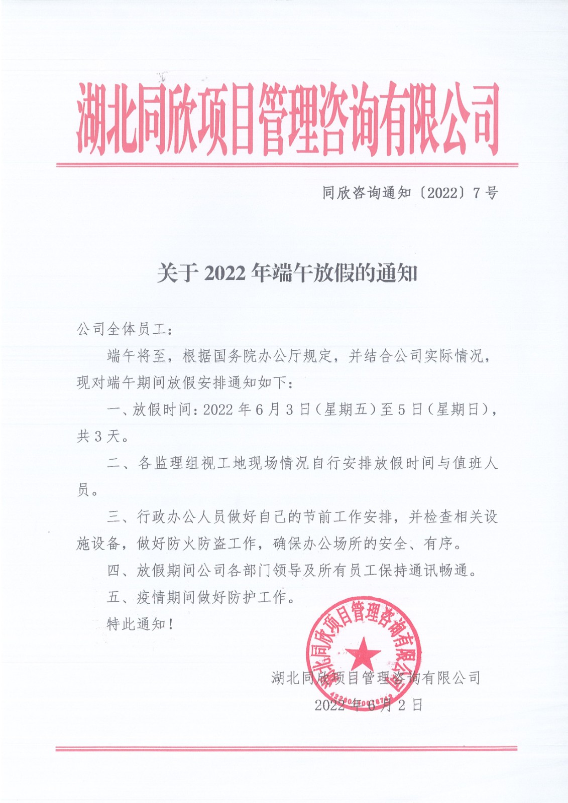 365英国上市咨询通知〔2022〕7号关于2022年端午放假的通知.jpg