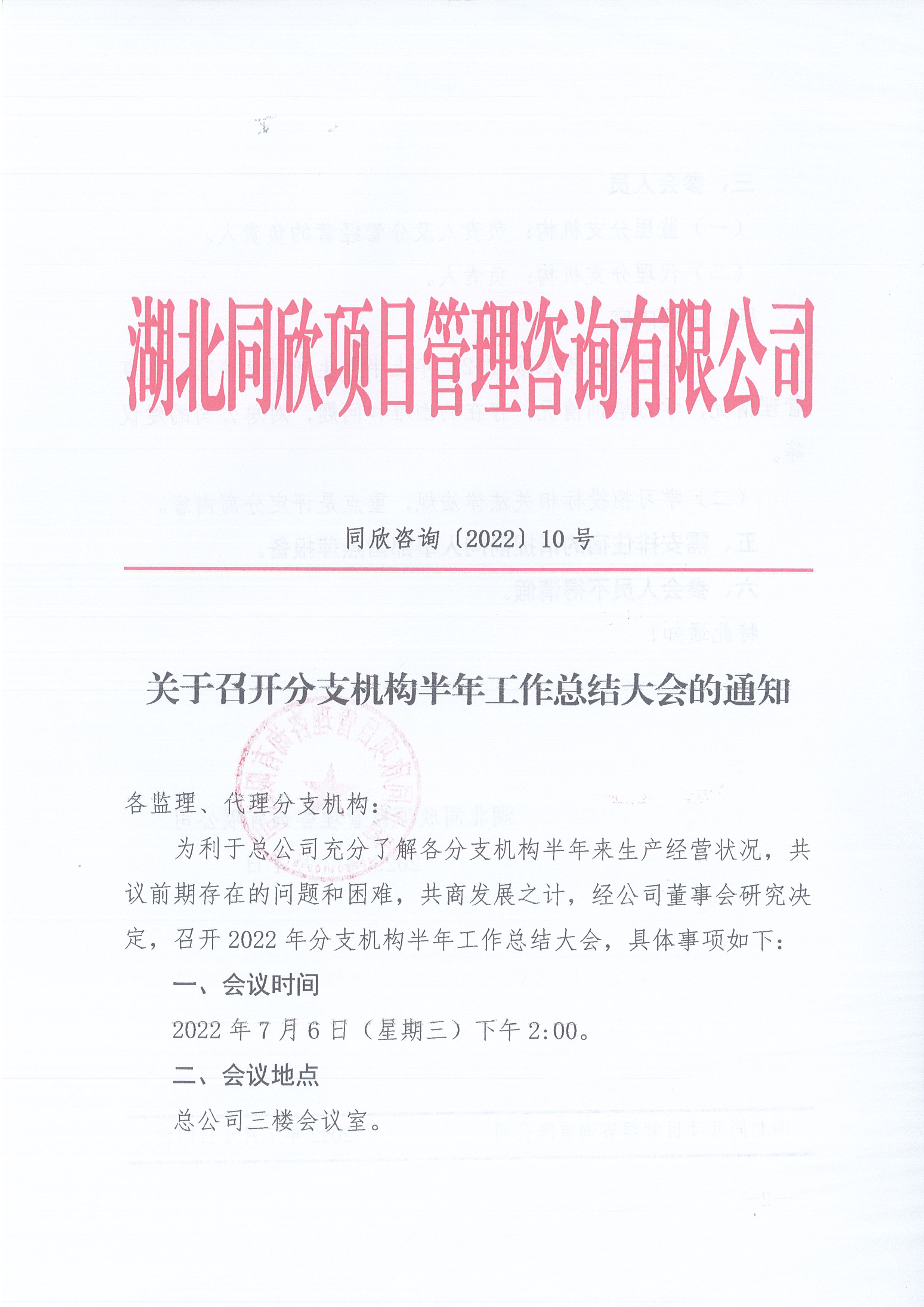 365英国上市咨询[2022]10号关于召开分支机构半年岁情总结大会的通知1