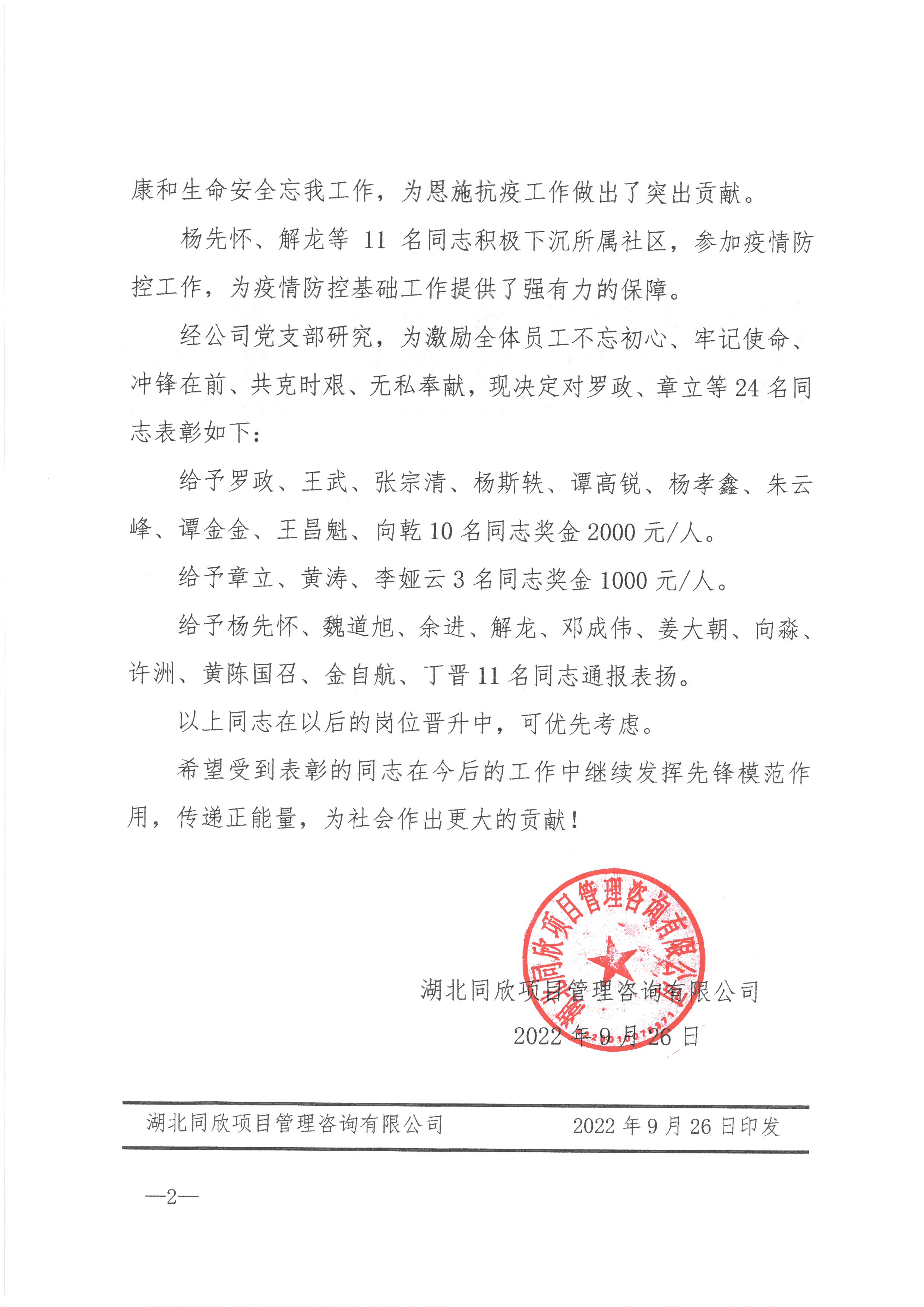 365英国上市咨询[2022]13号关于表扬罗政等24名抗疫先进事情者的决议2