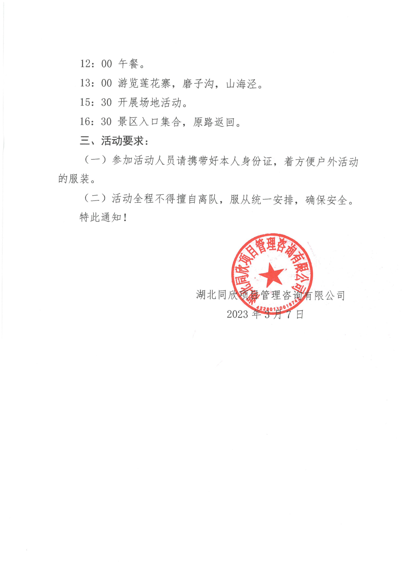 关于开展三八活动的通知 - 365英国上市〔www.iTongxin.cn〕