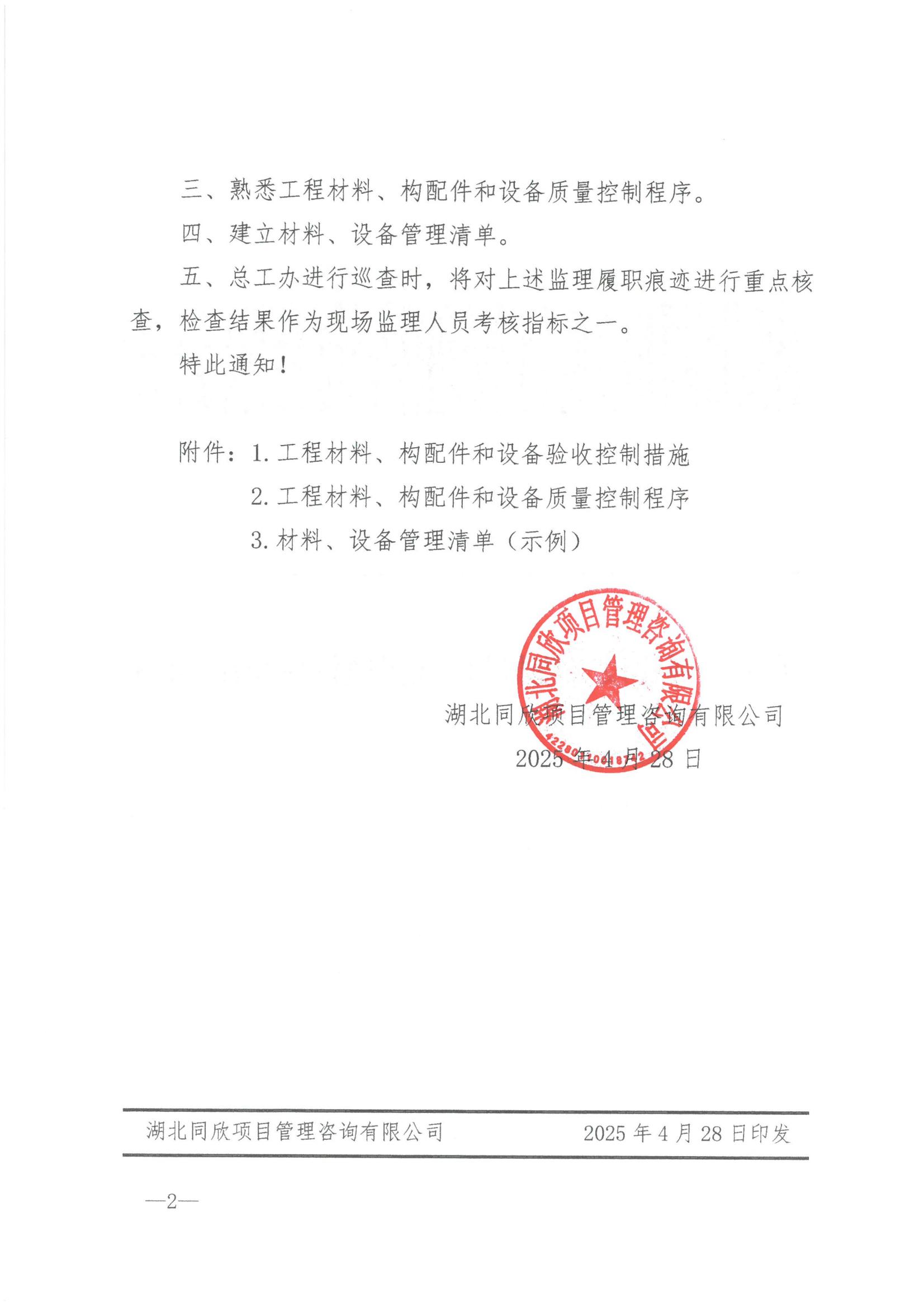 365英国上市咨询[2025]8号关于增强建设工程质料、装备质量验收的通知2.jpg