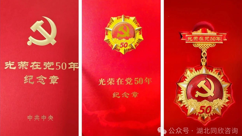 盛大庆祝建党104周年主题党日活动暨&ldquo;庆幸在党50年&rdquo;纪念章揭晓仪式 - 365英国上市〔www.iTongxin.cn〕